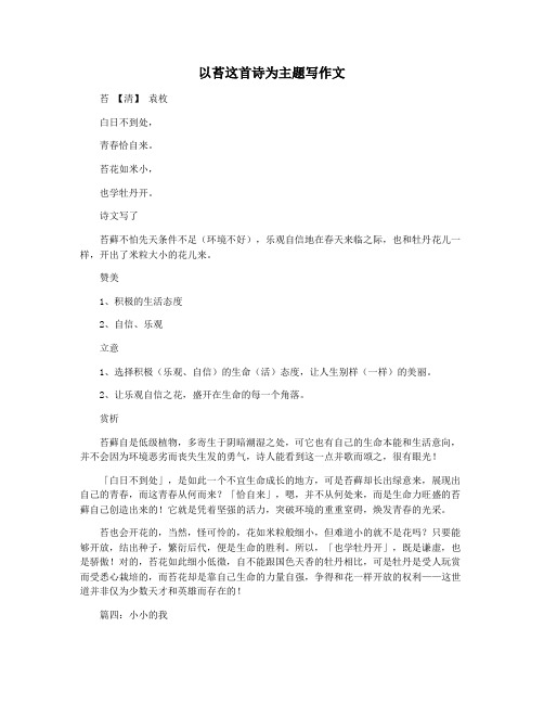 以苔这首诗为主题写作文