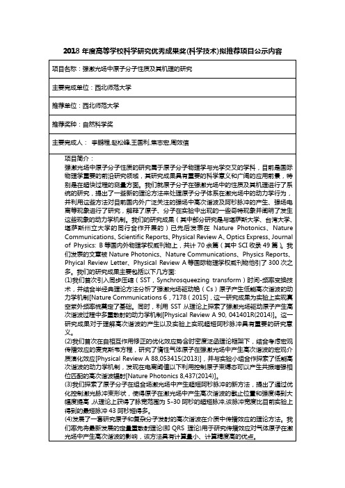 2018年度高等学校科学研究优秀成果奖科学技术拟推荐项