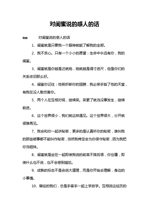 对闺蜜说的感人的话