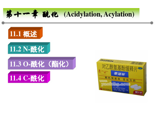 第十一章 酰化