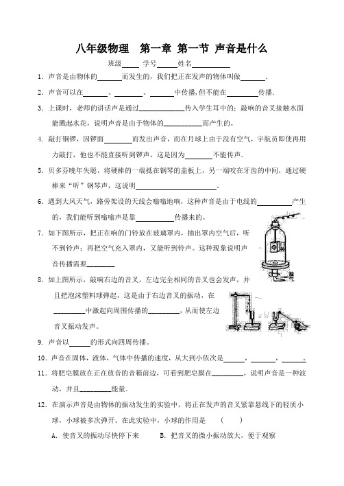 【素材】1.1 声音是什么 课后作业