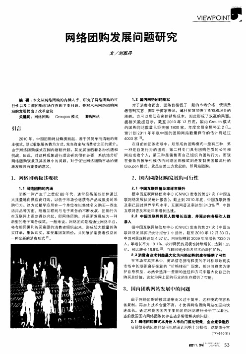 网络团购发展问题研究