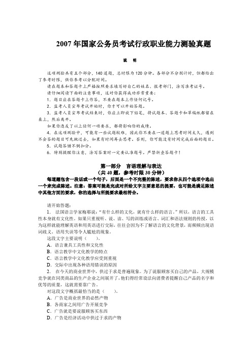 2007年国家公务员考试行政职业能力测验真题