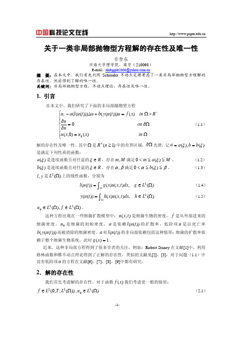 关于一类非局部抛物型方程解的存在性及唯一性