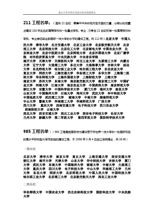 211工程的大学和985计划的高校
