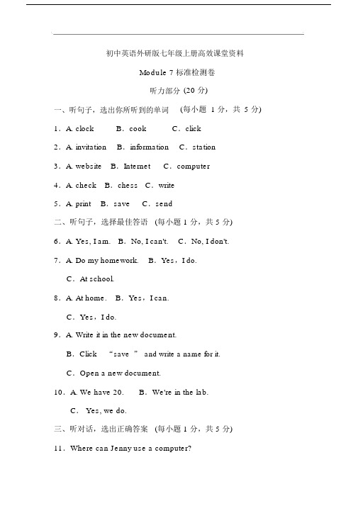 初中英语外研版七年级上册高效课堂资料m7模块测试及答案.docx