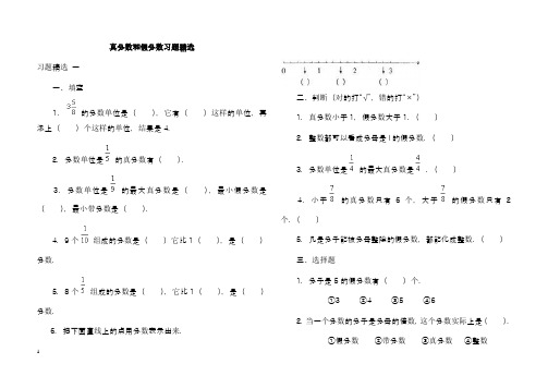 五下真分数和假分数、带分数习题精选