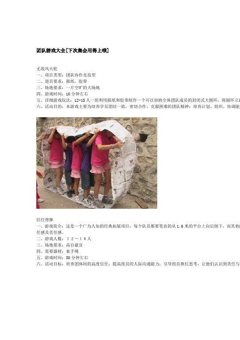 团队游戏