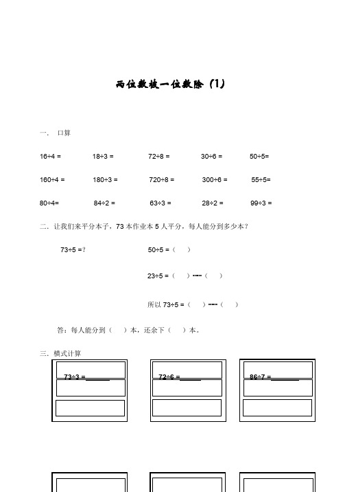 三年级上册数学一课一练-第四单元沪教版