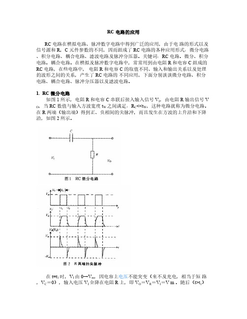 RC电路的应用