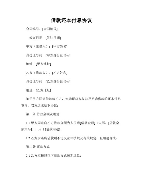 借款还本付息协议