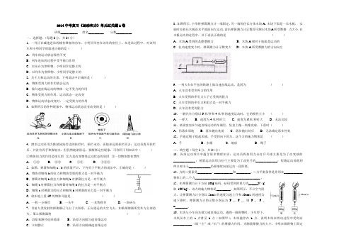2014中考复习《运动和力》单元过关题A卷