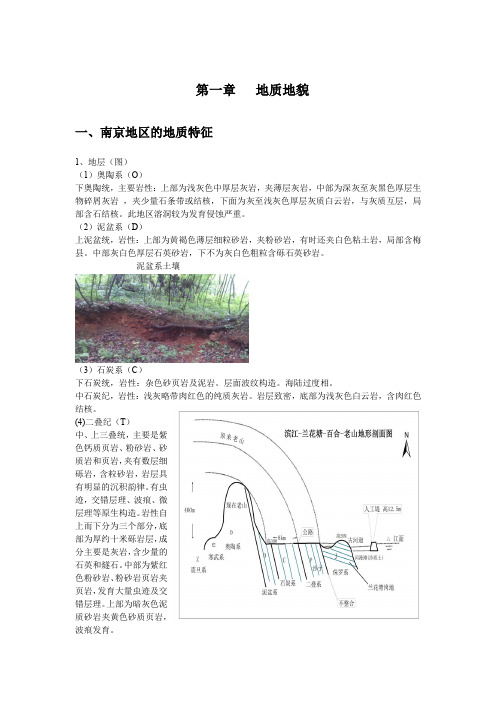 地质地貌