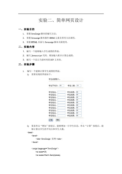 WEB技术基础实验指导书(实验2)