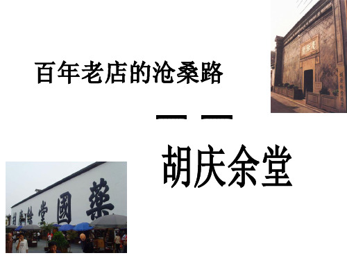 杭州胡庆余堂