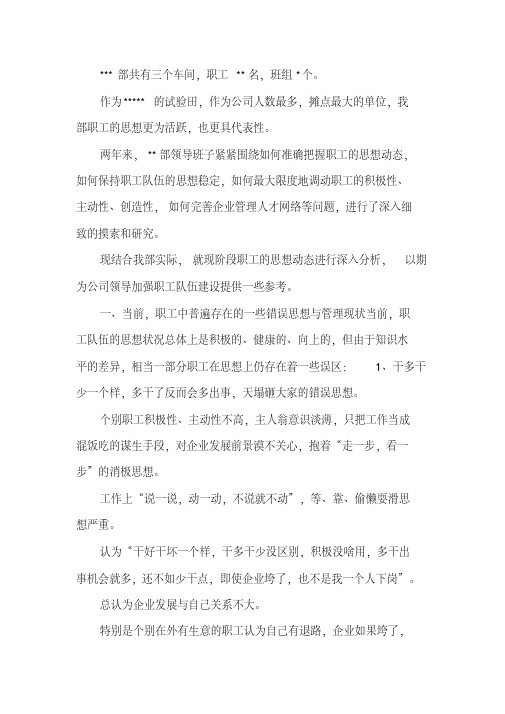 浅谈企业职工的思想现状及对策