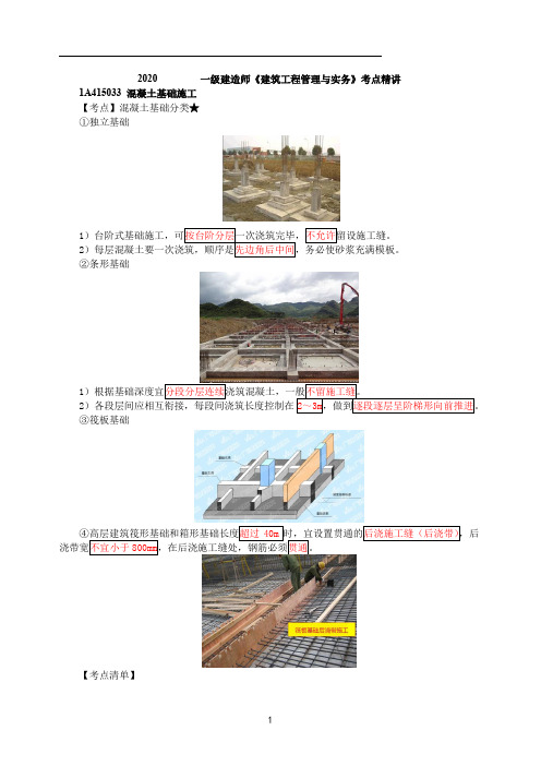 一建【建筑】精讲第23讲-建筑工程施工技术8