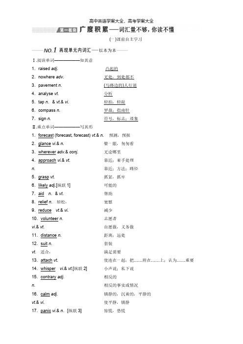 译林牛津版全国版最新版高考一轮复习Unit1Theworldofours学案必修3(英语 解析版)
