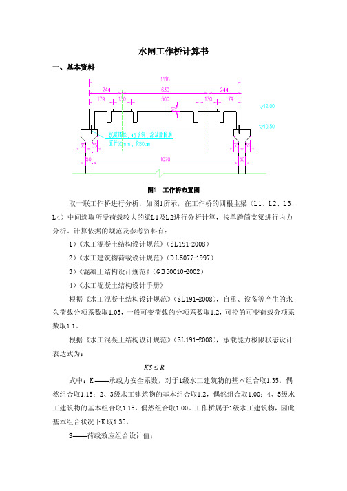 水闸工作桥计算书