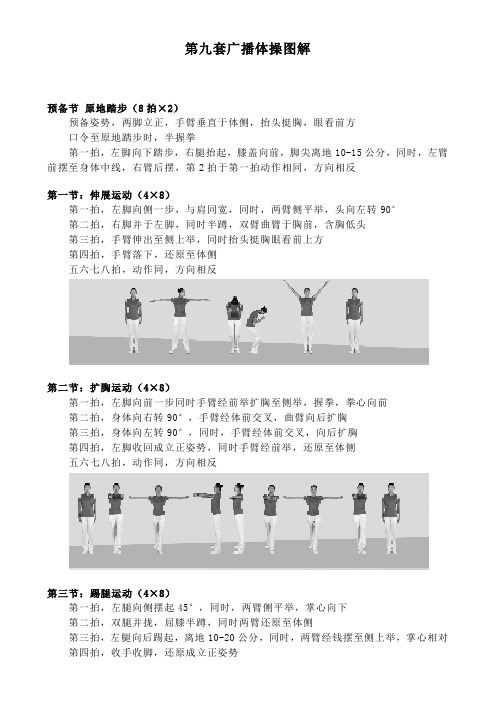 第九套广播体操图解