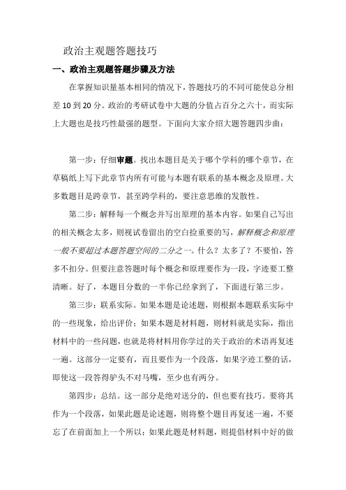 政治主观题答题技巧