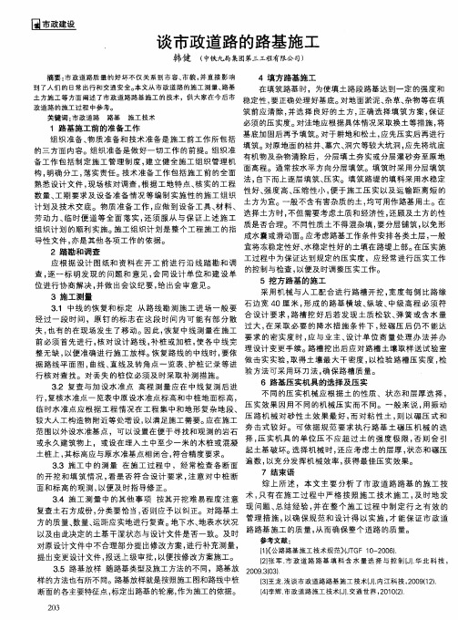 谈市政道路的路基施工