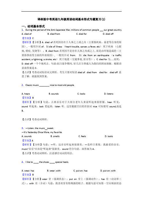 译林版中考英语九年级英语动词基本形式专题复习(1)