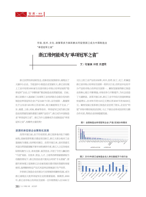 浙江缘何能成为“单项冠军之省”