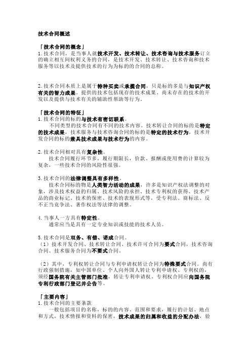 法考与司法考试之技术合同重点知识点