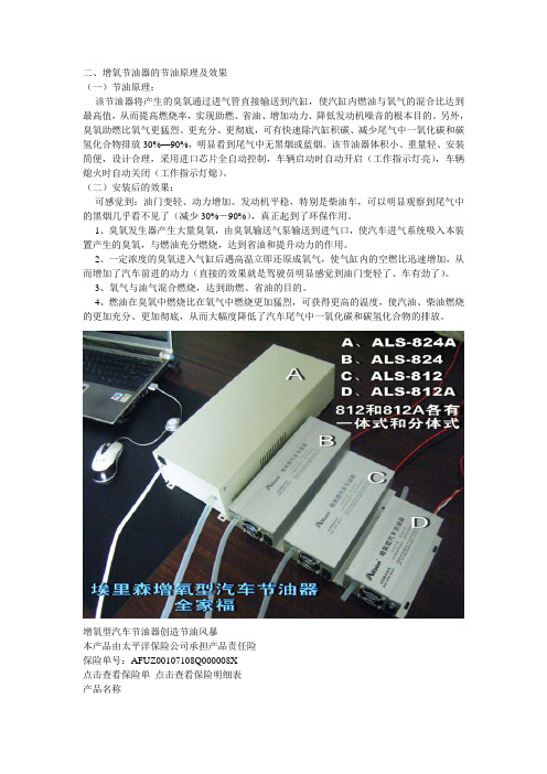 汽车节油产品及介绍
