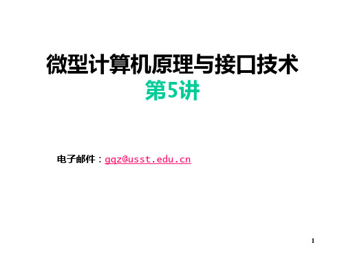 05第3章 8086寻址方式和指令系统1PPT课件