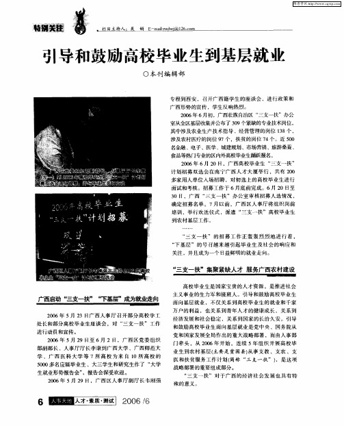 引导和鼓励高校毕业生到基层就业