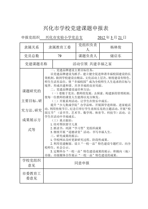 党建课题申报表