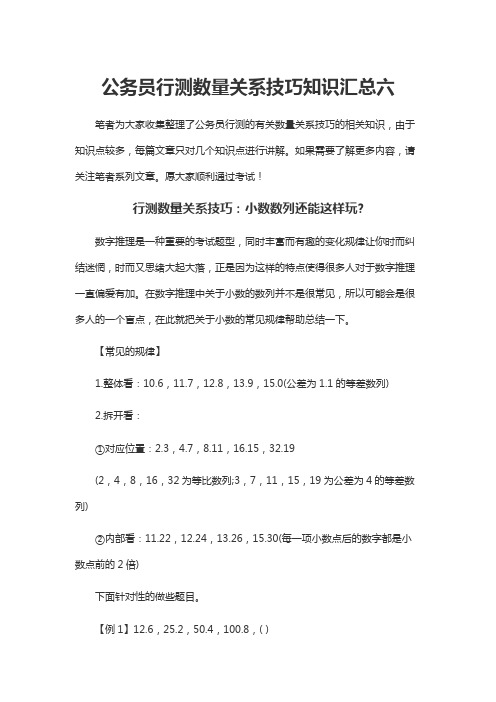 公务员行测数量关系技巧知识汇总六