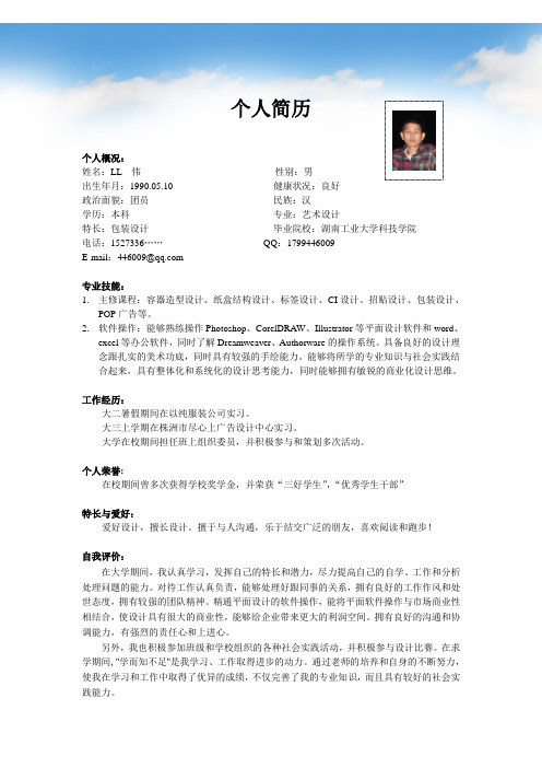 严伟的个人简历