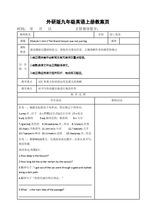 外研版九年级英语上册M1u2教案