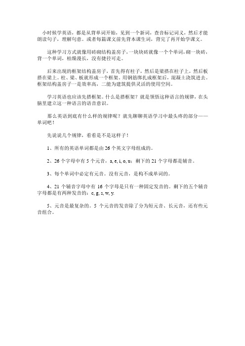 英语学习方法 领悟语言的规律