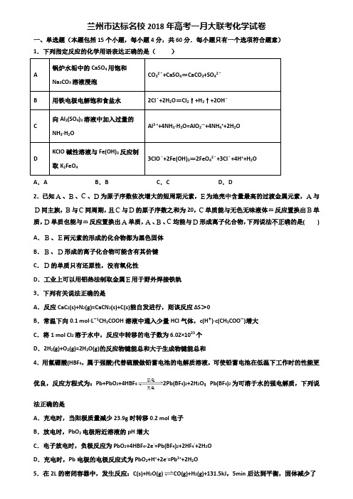 兰州市达标名校2018年高考一月大联考化学试卷含解析
