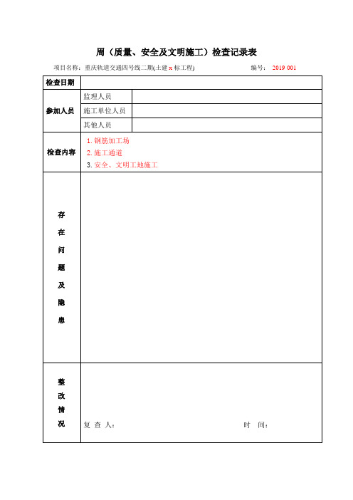 周检查及回复样表