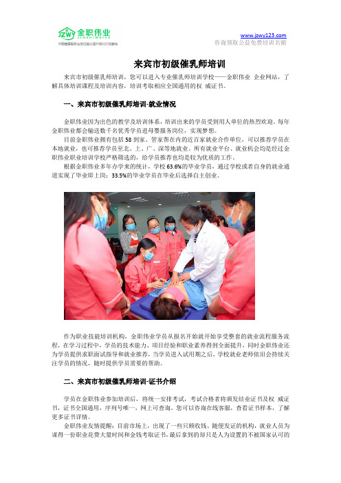 来宾市初级催乳师培训