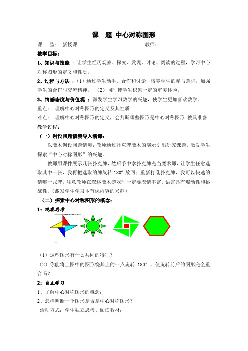 湘教版八年级数学下册《2章 四边形  2.3 中心对称和中心对称图形  2.3中心对称图形》公开课教案_3
