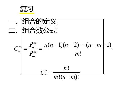 组合与组合数公式