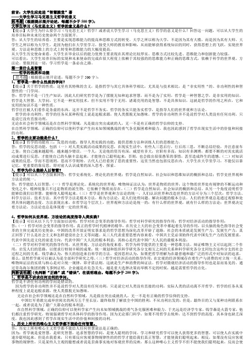 马克思主义哲学原理问答题汇总及其答案