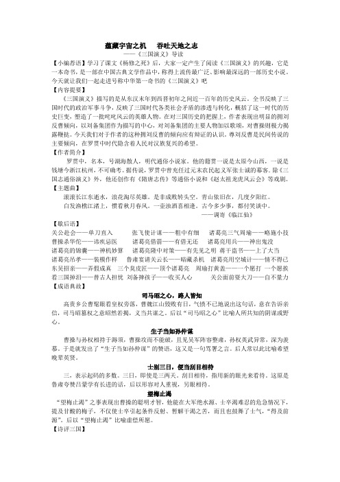 初中语文名著导读系列——《三国演义》导读