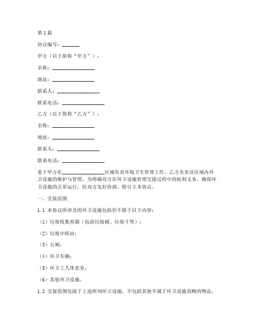 环卫设施交接协议书范本(3篇)