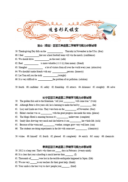 2012上海中考二模适当形式填空_全(含答案)