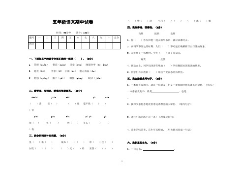 2016-2017学年人教版小学语文五年级上册期中测试卷(1)(精品)