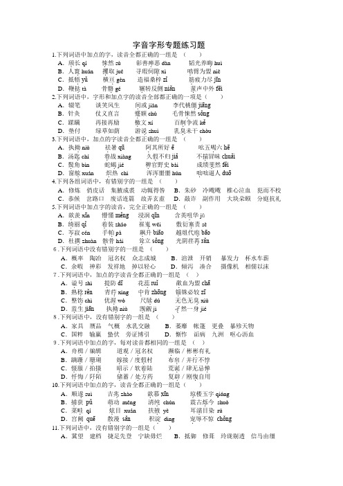 中职字音字形练习学生版
