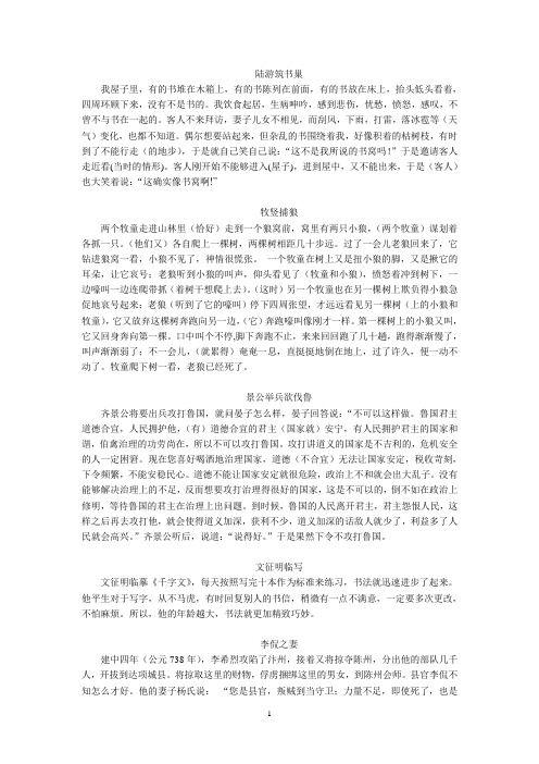 2013盐城市中考说明课外文言文翻译