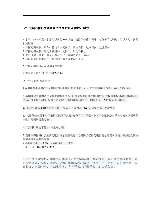 24伏太阳能热水器水泵